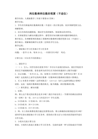 人教2011版小学数学三年级两位数乘两位数的笔算-(2)