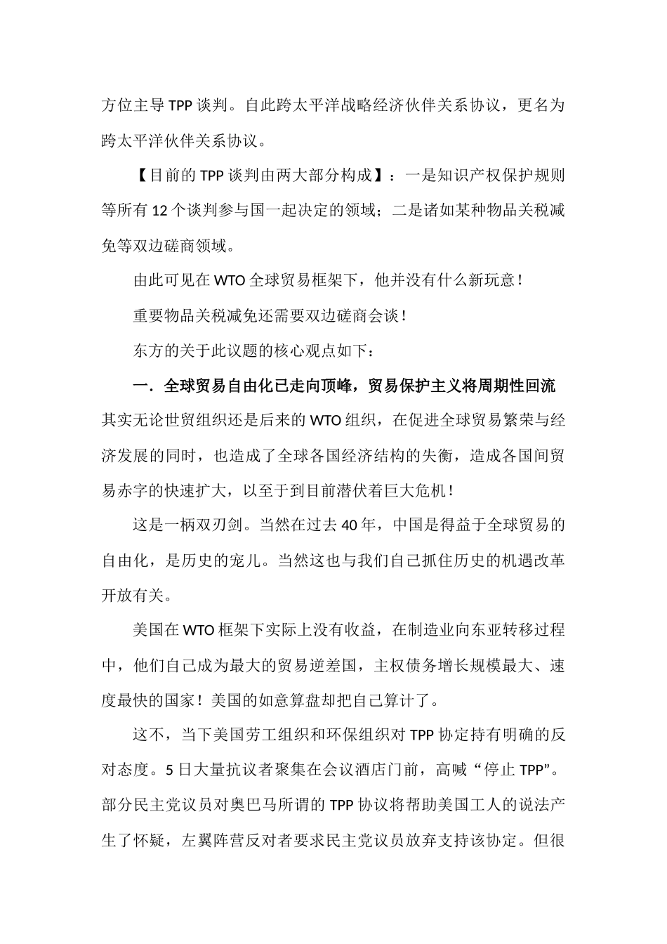对于TPP——不要大惊小怪_第2页