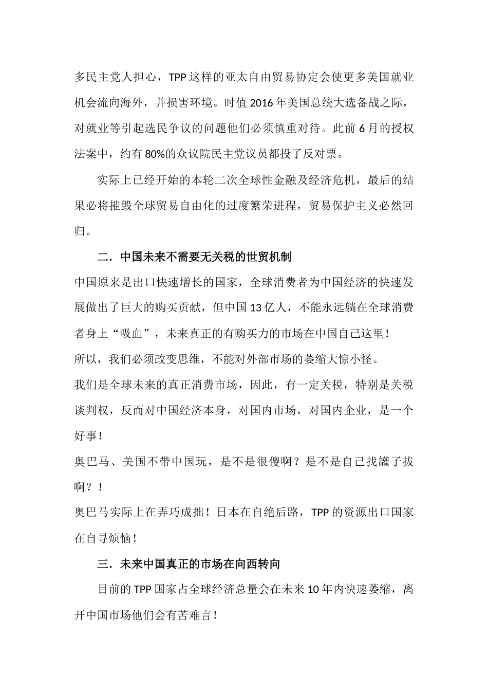 对于TPP——不要大惊小怪_第3页