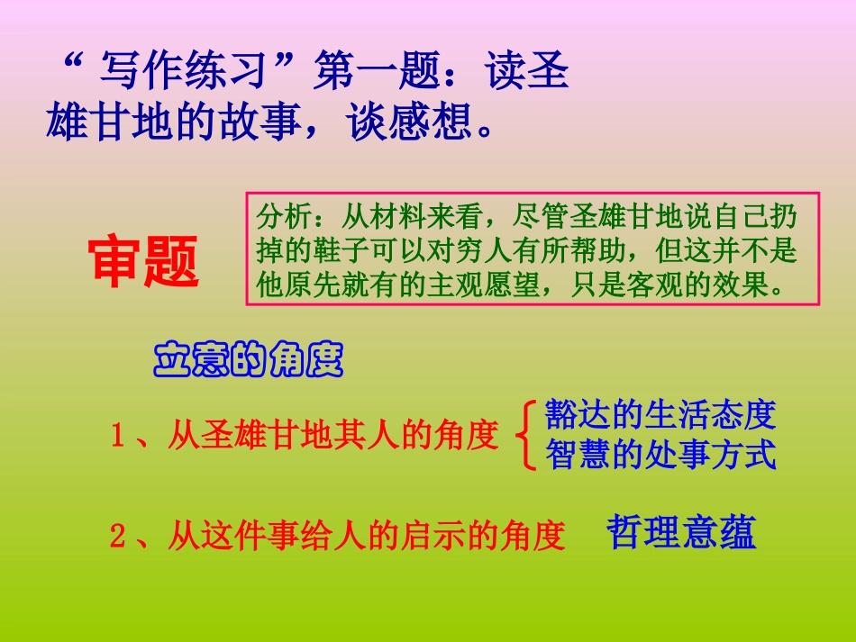 必修1一单元作文指导_第2页