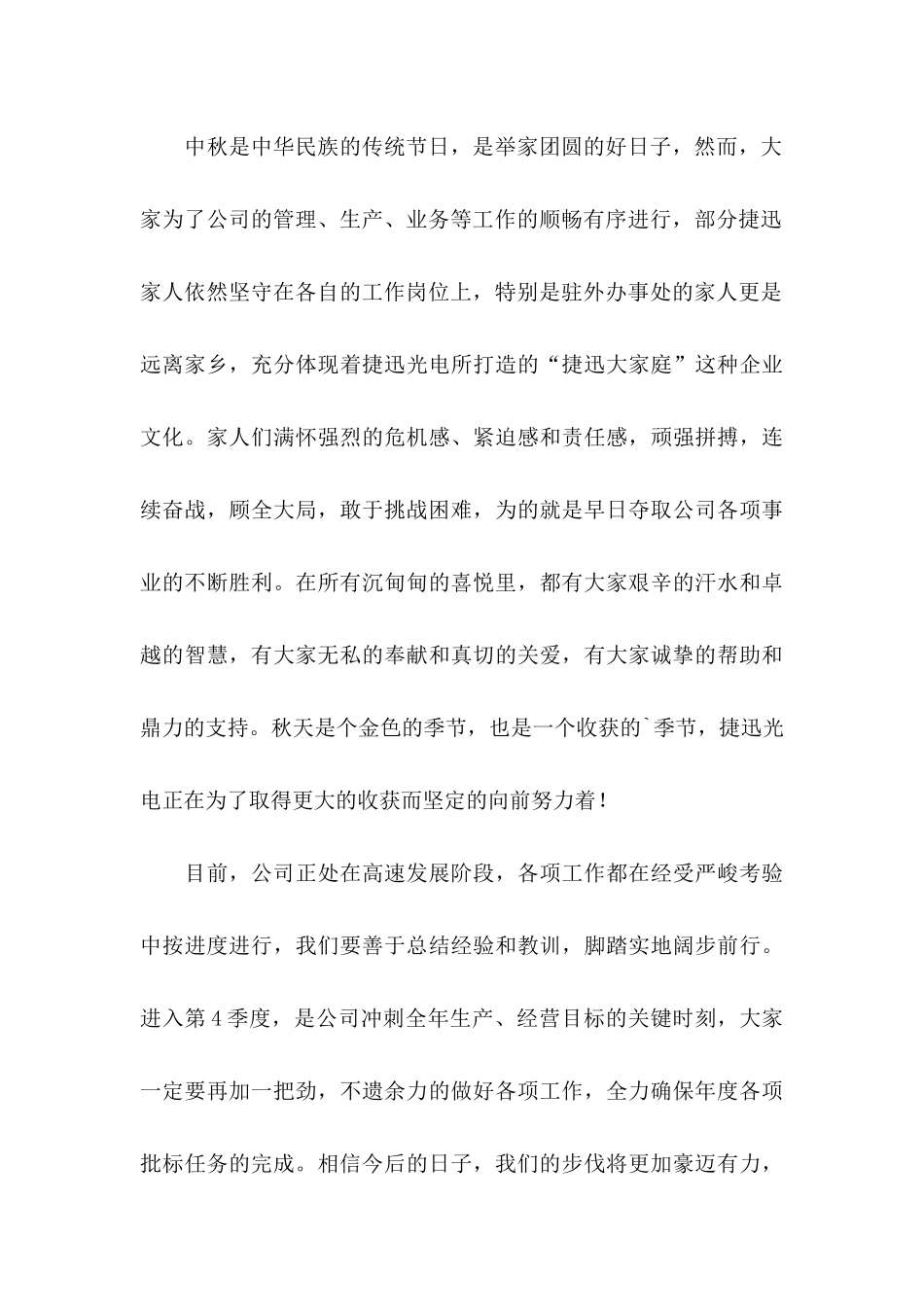 中秋节慰问信3篇（三）_第3页