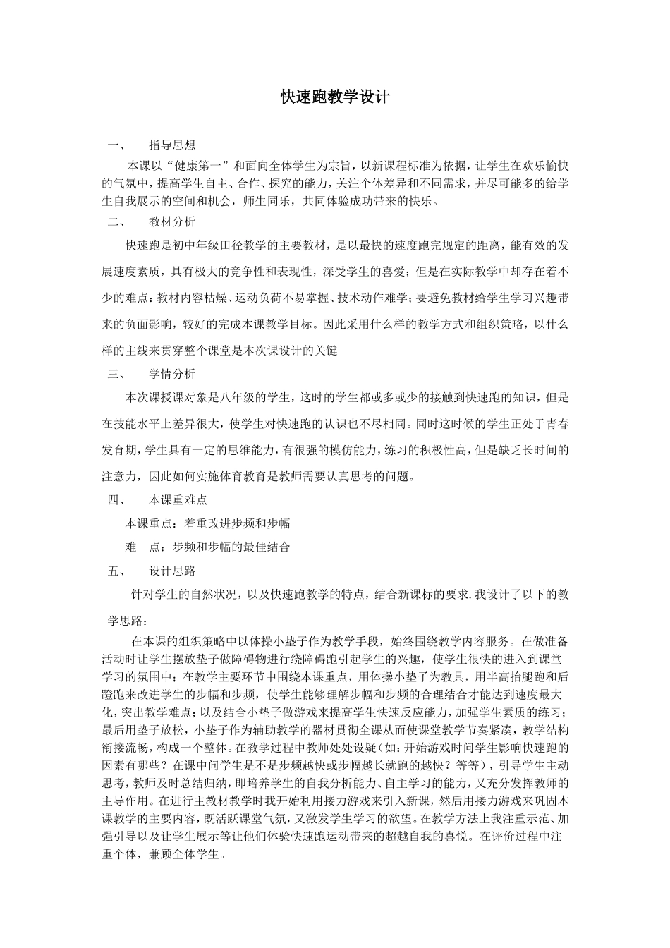快速跑公开课教学设计_第1页