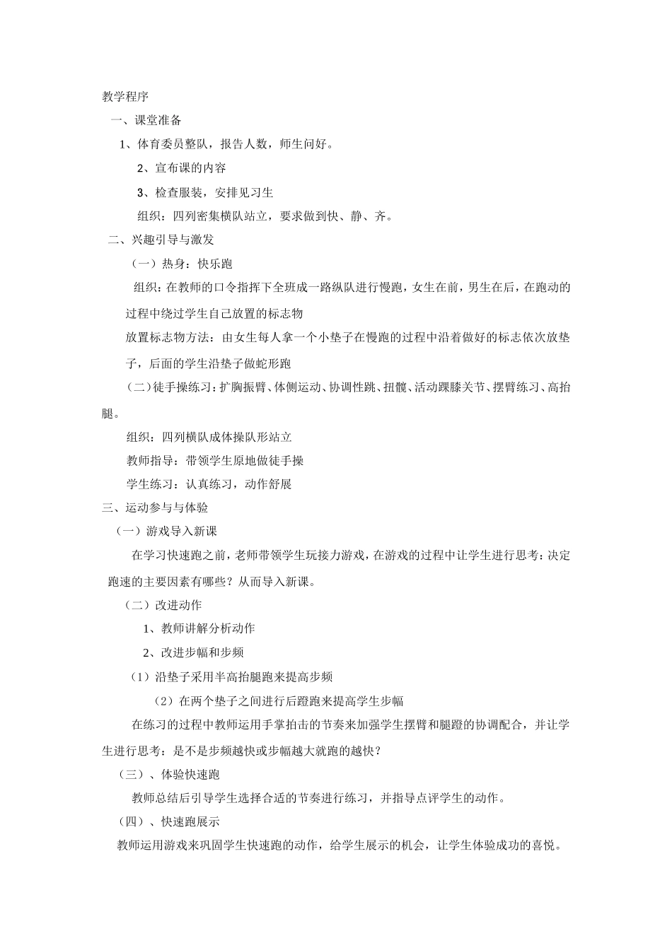 快速跑公开课教学设计_第2页