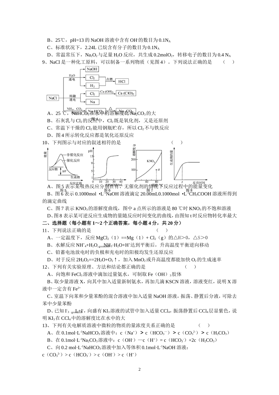 江苏省溧阳市南渡高级中学高二下学期化学周末限时作业(19)_第2页