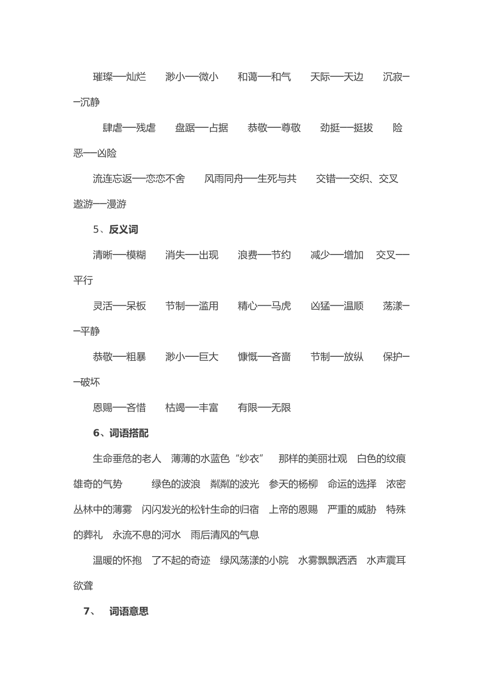 六年级语文上册第四单元核心知识_第2页