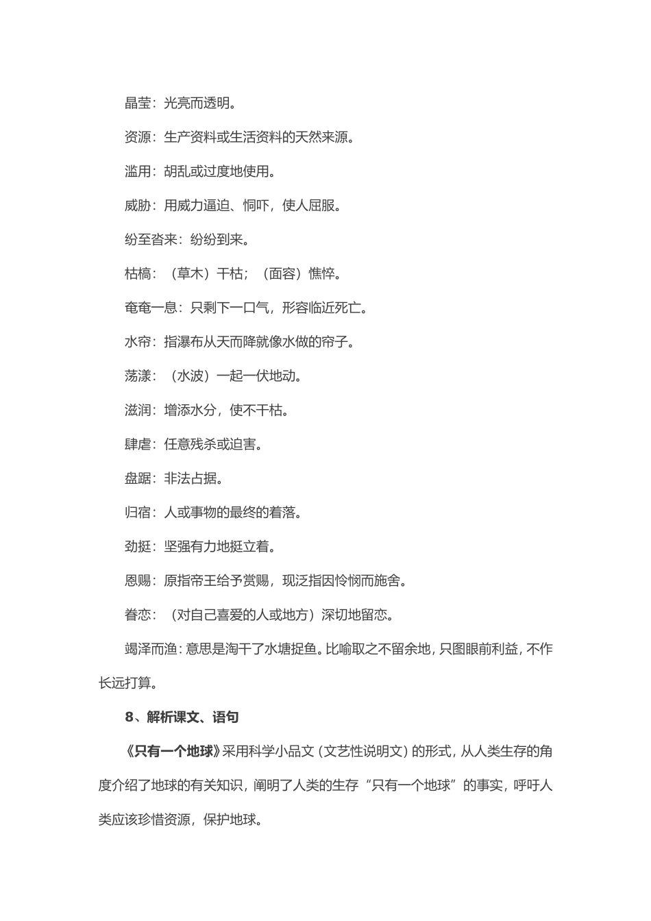 六年级语文上册第四单元核心知识_第3页