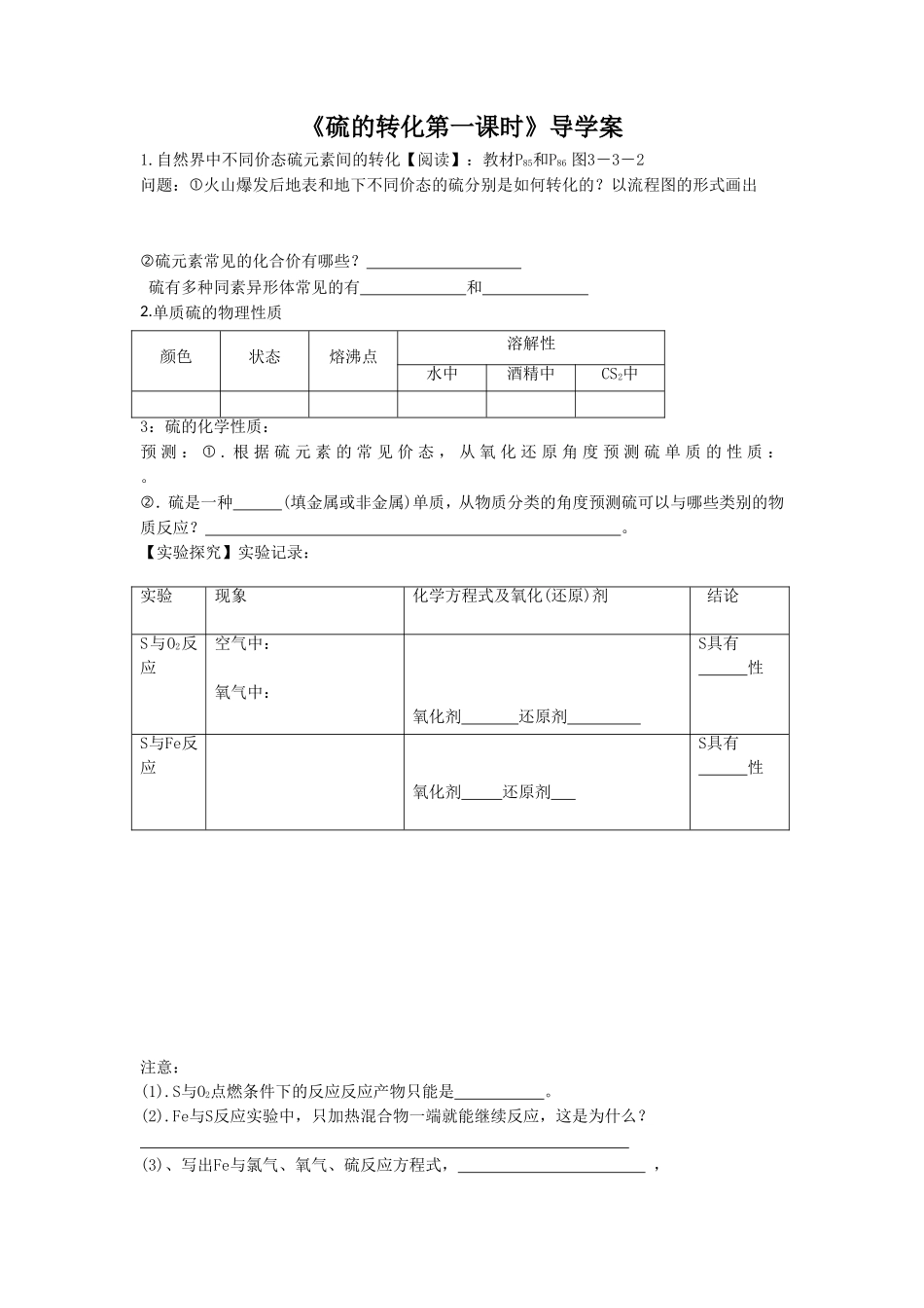 《硫的转化第一课时》导学案1_第1页