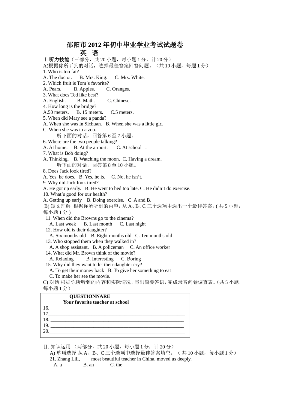 2012年湖南省邵阳市中考英语试题[1]_第1页