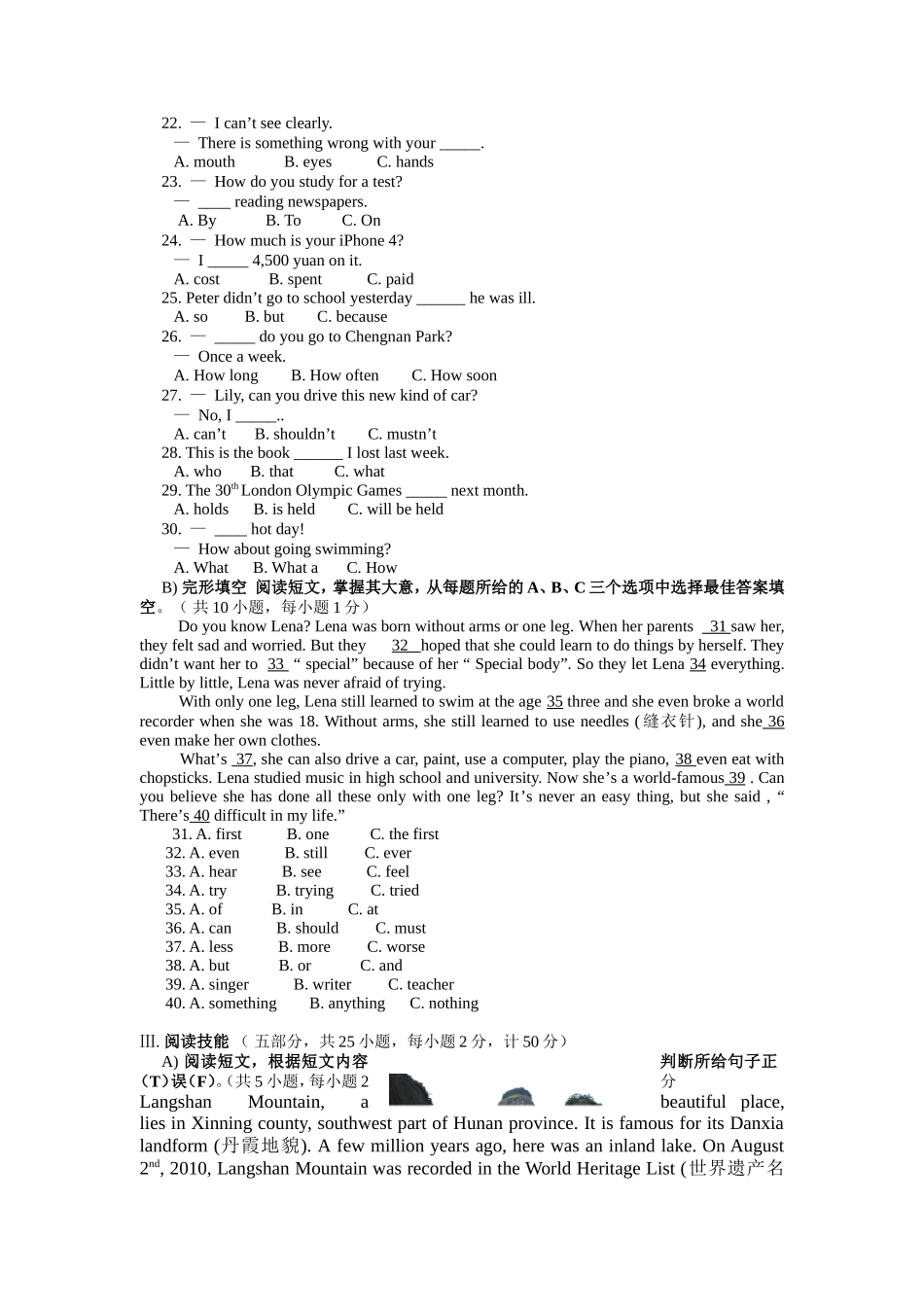 2012年湖南省邵阳市中考英语试题[1]_第2页