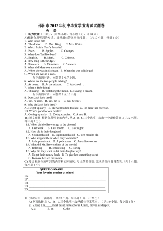 2012年湖南省邵阳市中考英语试题[1]