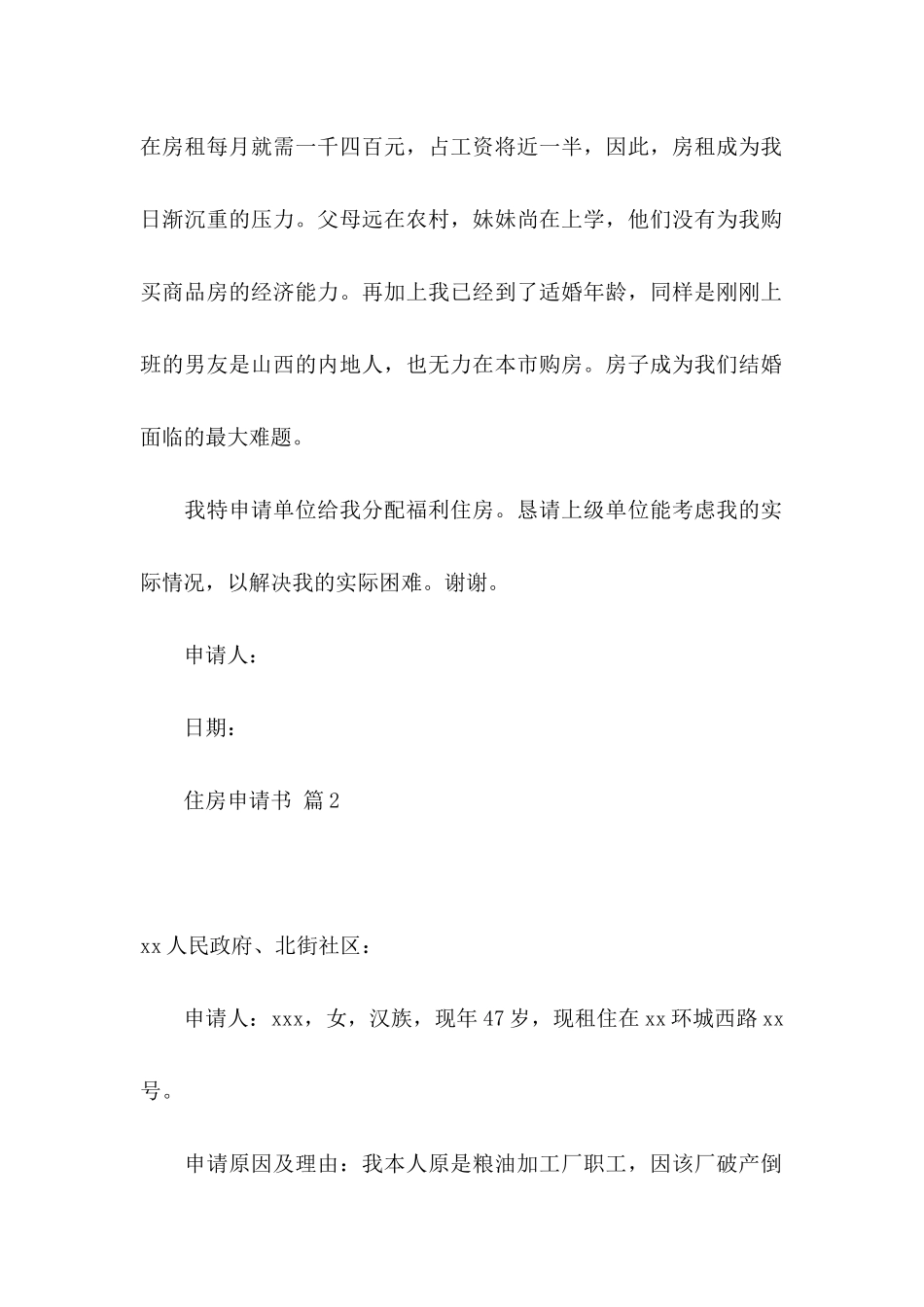 住房申请书范文5篇_第2页