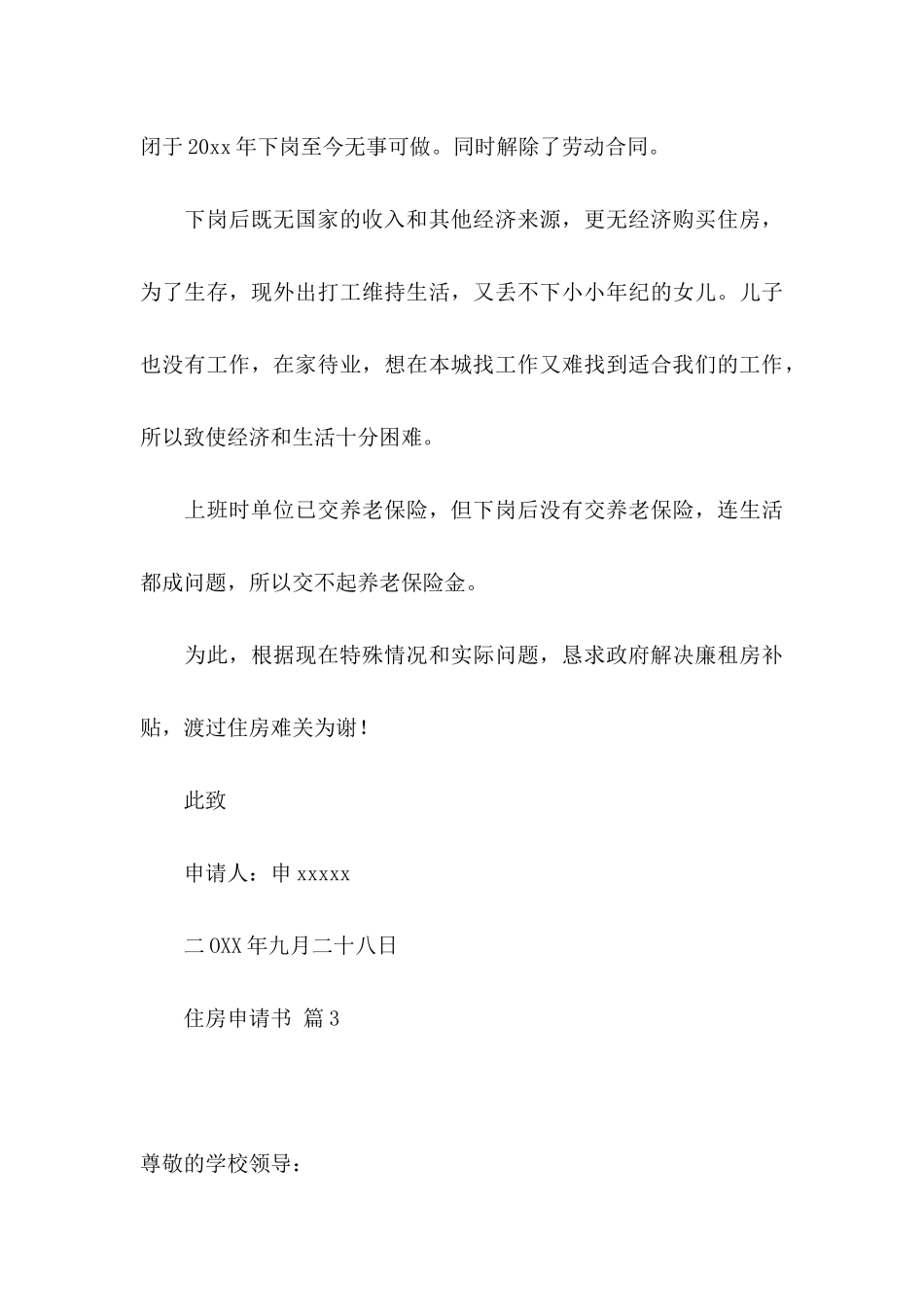住房申请书范文5篇_第3页