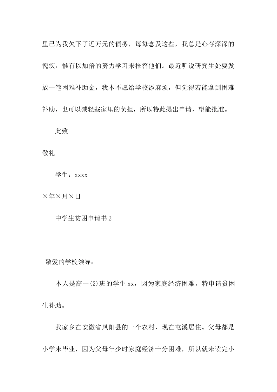 中学生贫困申请书 (3)_第2页