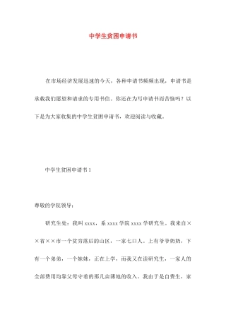中学生贫困申请书 (3)