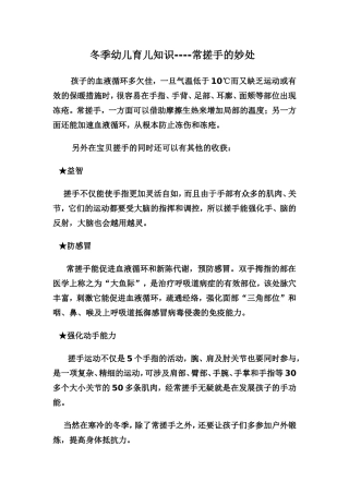 冬季小班幼儿育儿知识