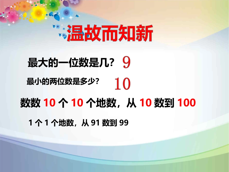 1000以内数的认识aa_第2页