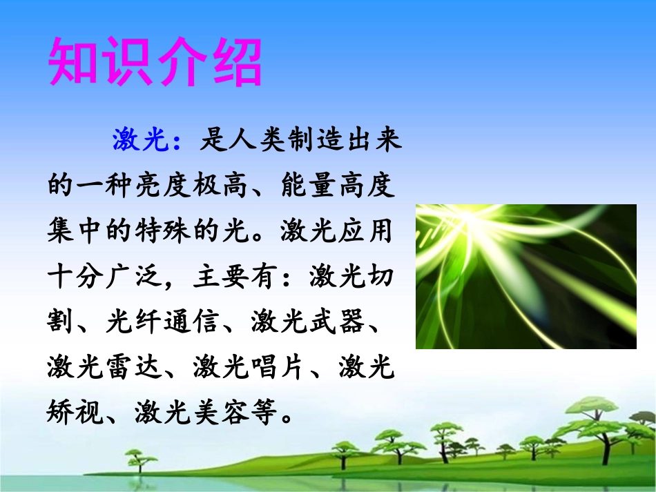 12激光自述_第3页