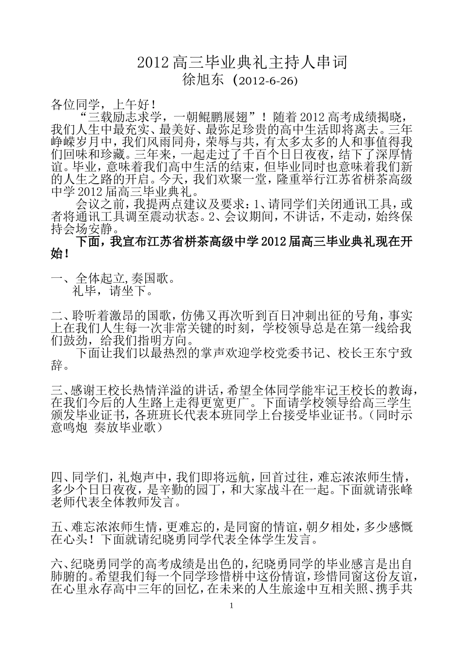 2012年毕业典礼主持_第1页