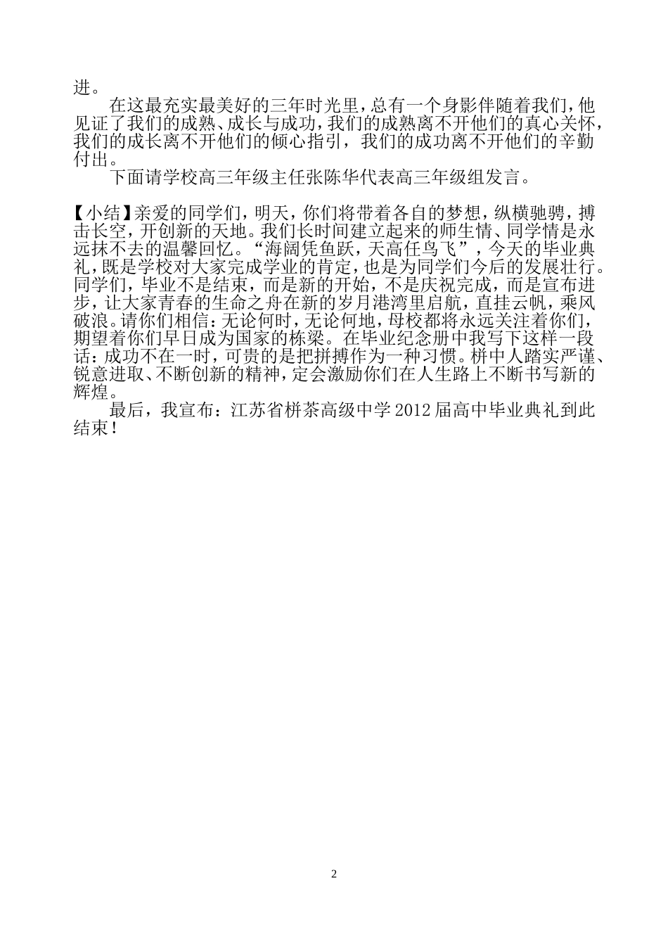2012年毕业典礼主持_第2页