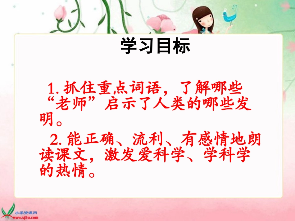《人类的老师》课件(苏教版四年级语文下册课件)_第2页