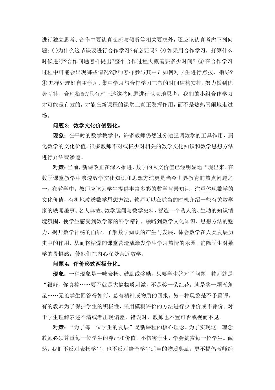 浅析农村小学数学教学中的四化问题_第2页