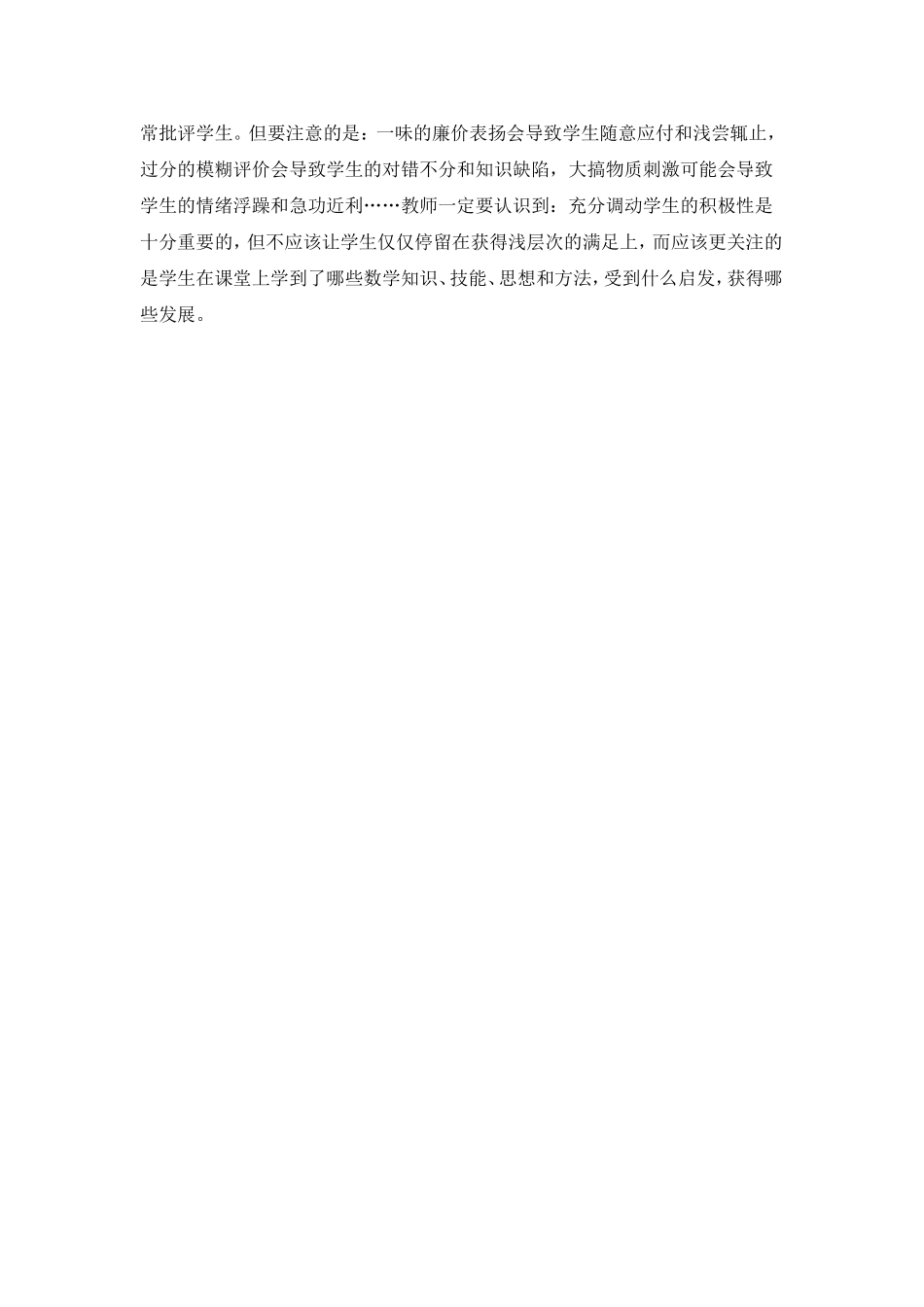 浅析农村小学数学教学中的四化问题_第3页