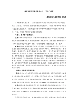 浅析农村小学数学教学中的四化问题
