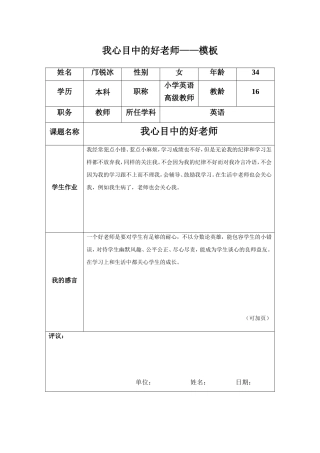 我心目中的好老师(邝锐冰)