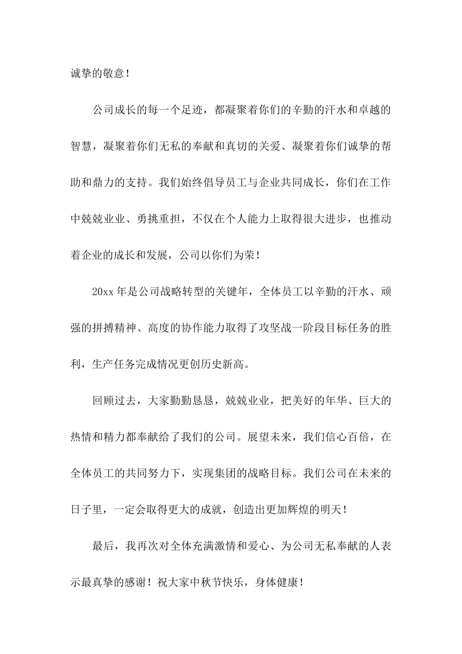 中秋节慰问信3篇（一）_第3页