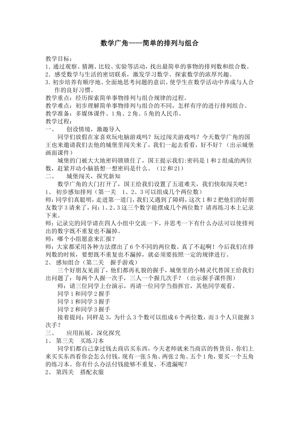 数学广角——简单的排列与组合_第1页