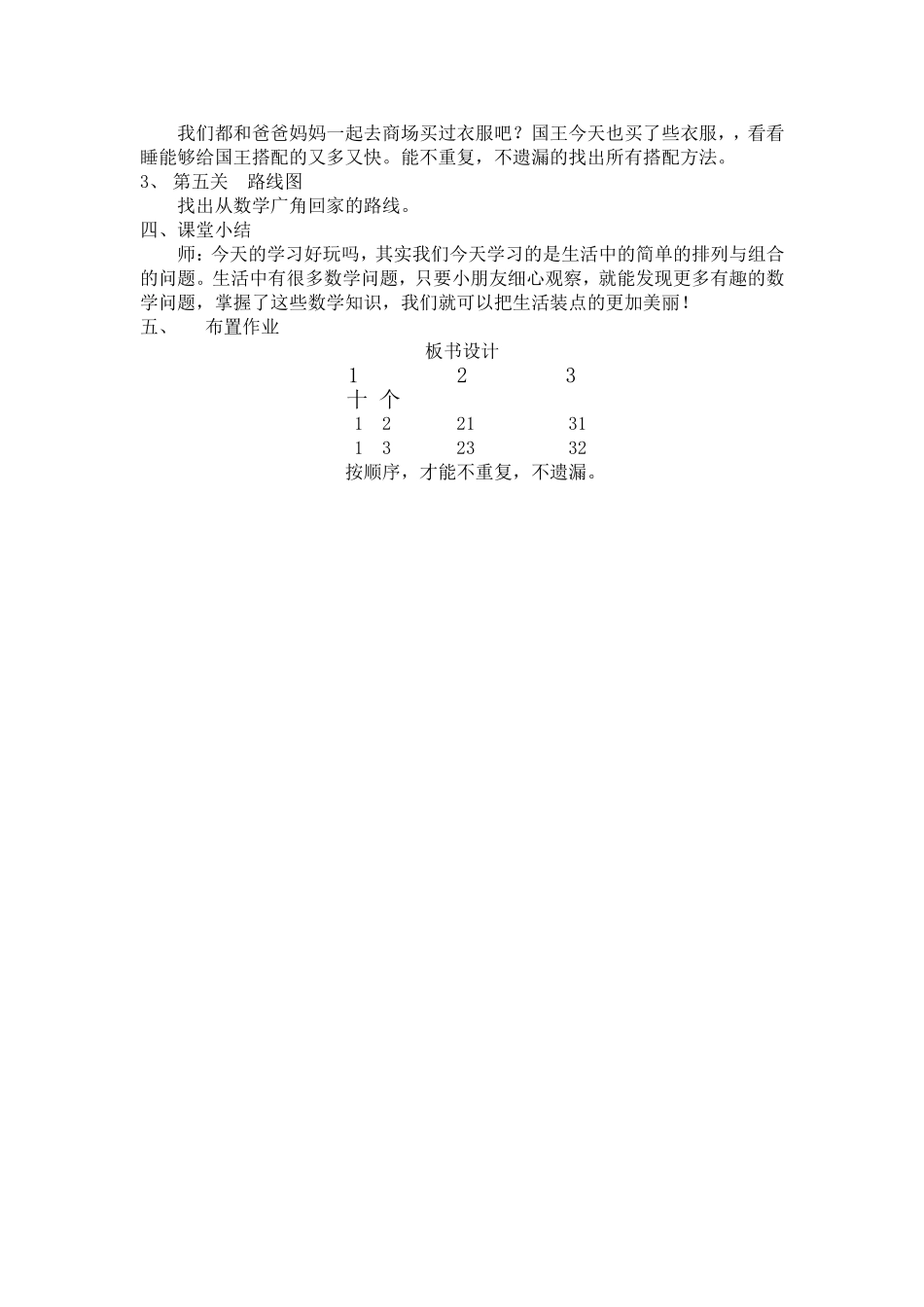 数学广角——简单的排列与组合_第2页