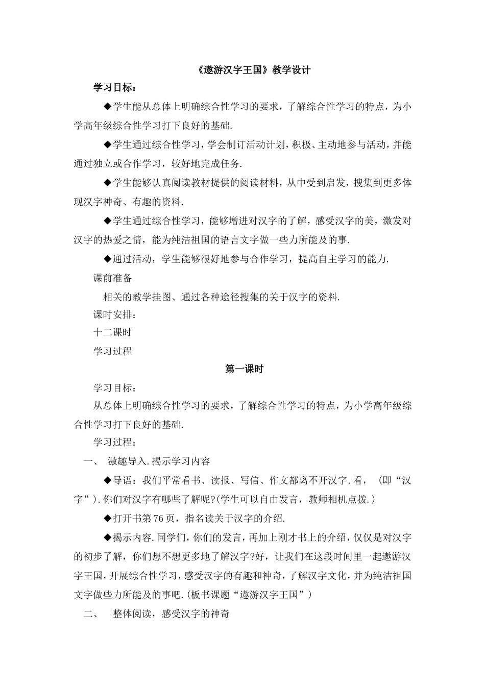 第五单元遨游汉字王国_第1页