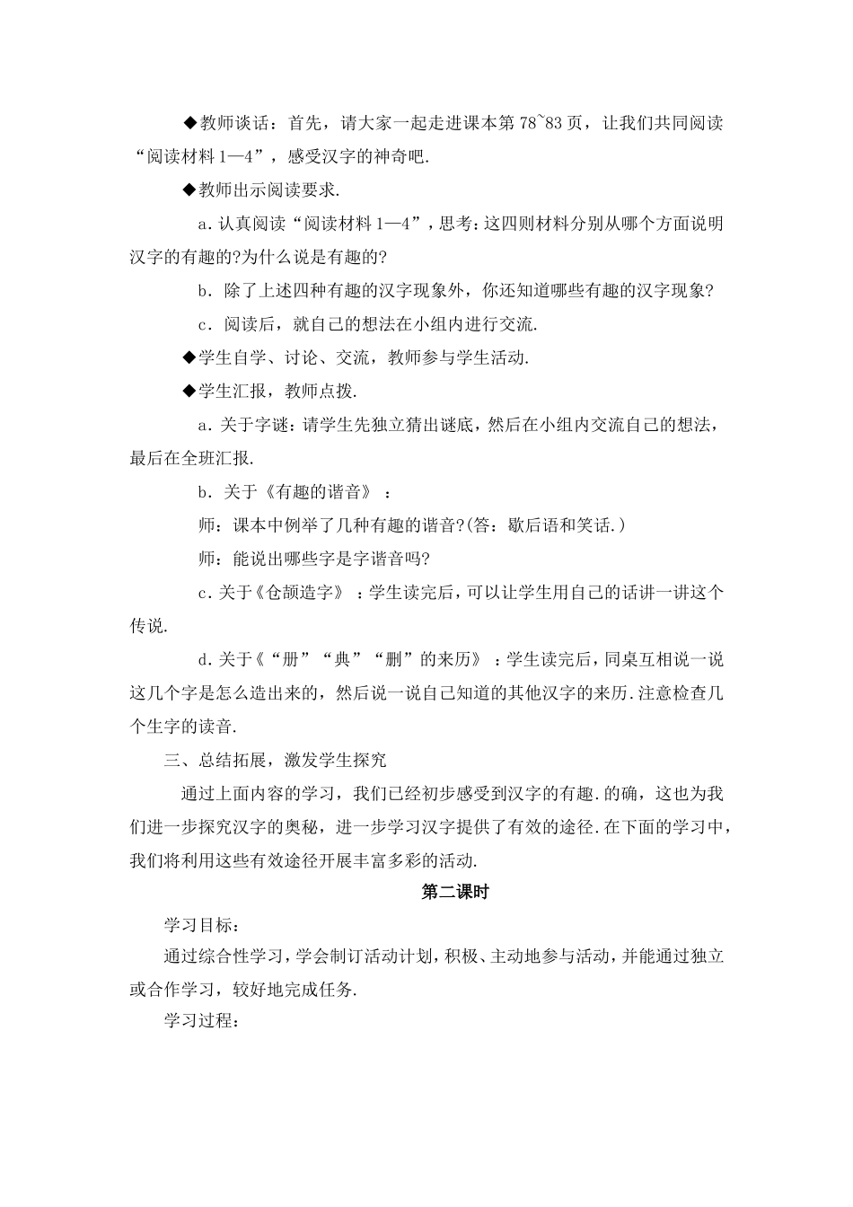 第五单元遨游汉字王国_第2页