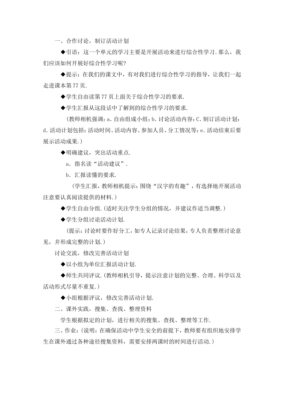 第五单元遨游汉字王国_第3页