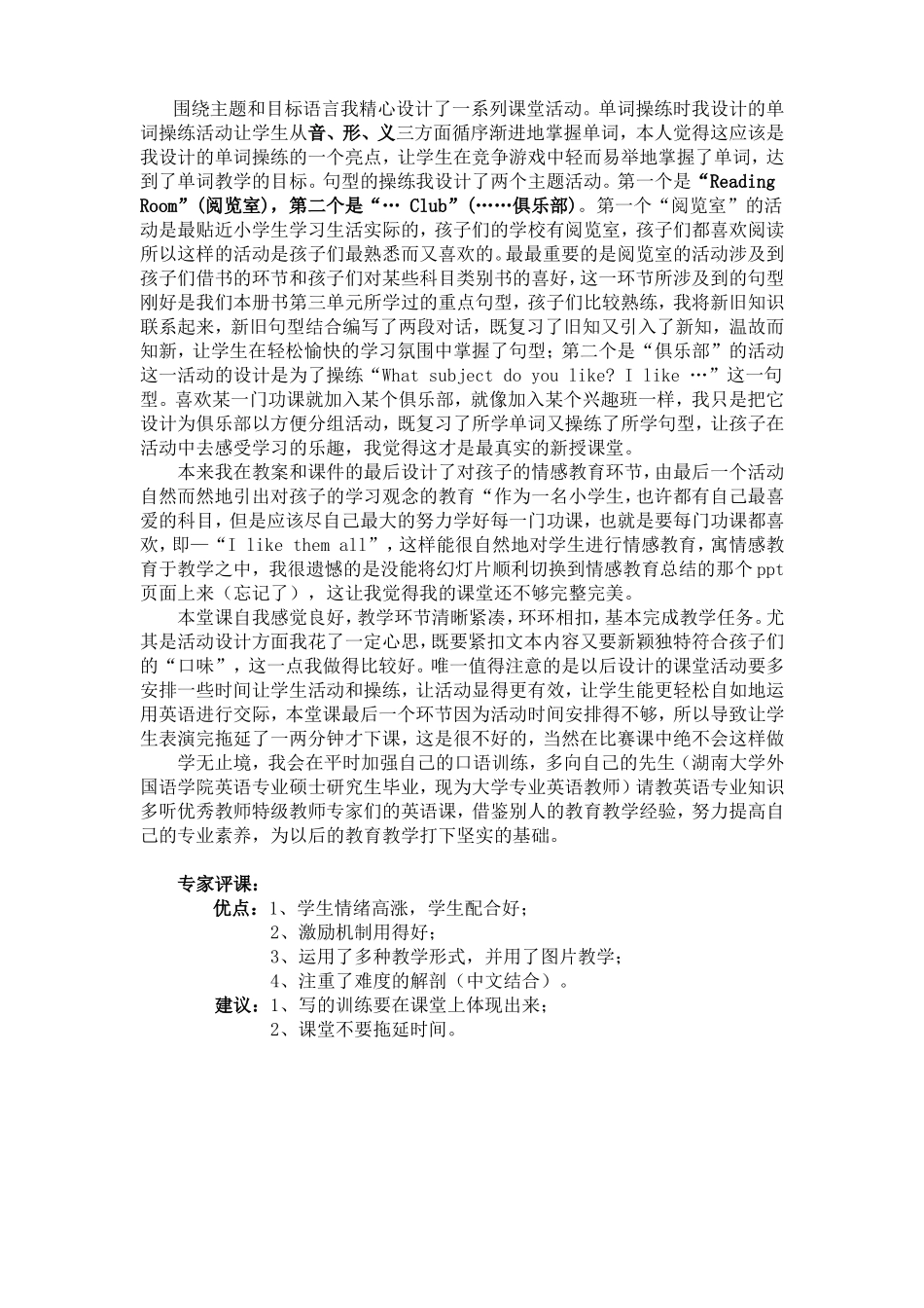 刘小花专家听课教案及反思_第3页