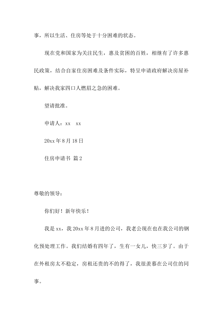 住房申请书范文7篇_第2页