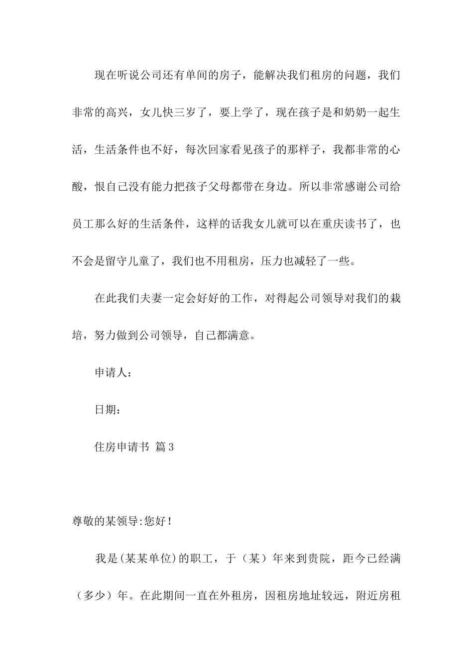 住房申请书范文7篇_第3页