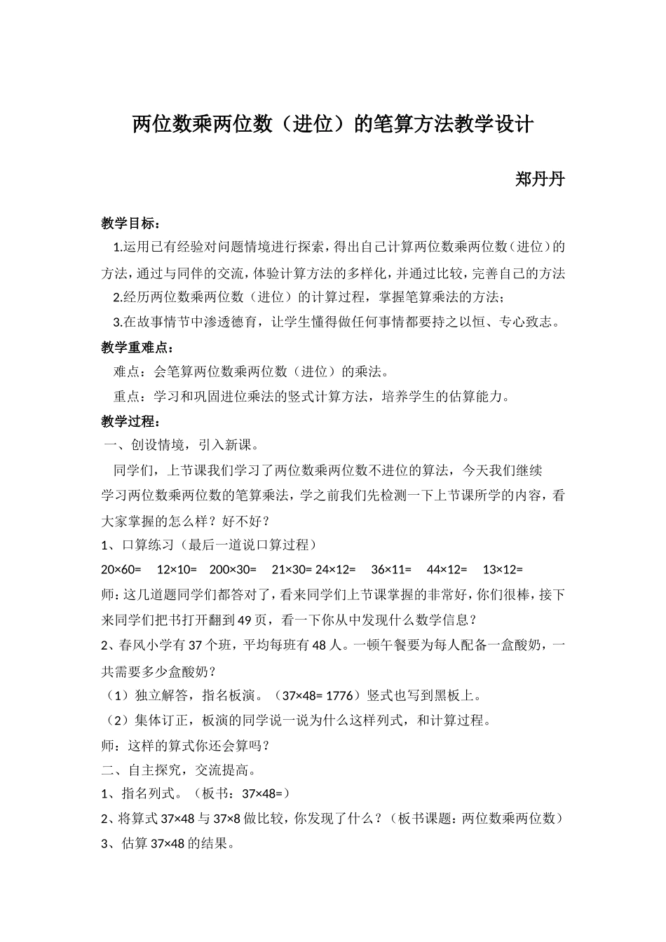 人教2011版小学数学三年级两位数乘两位数(进位)的笔算方法_第1页