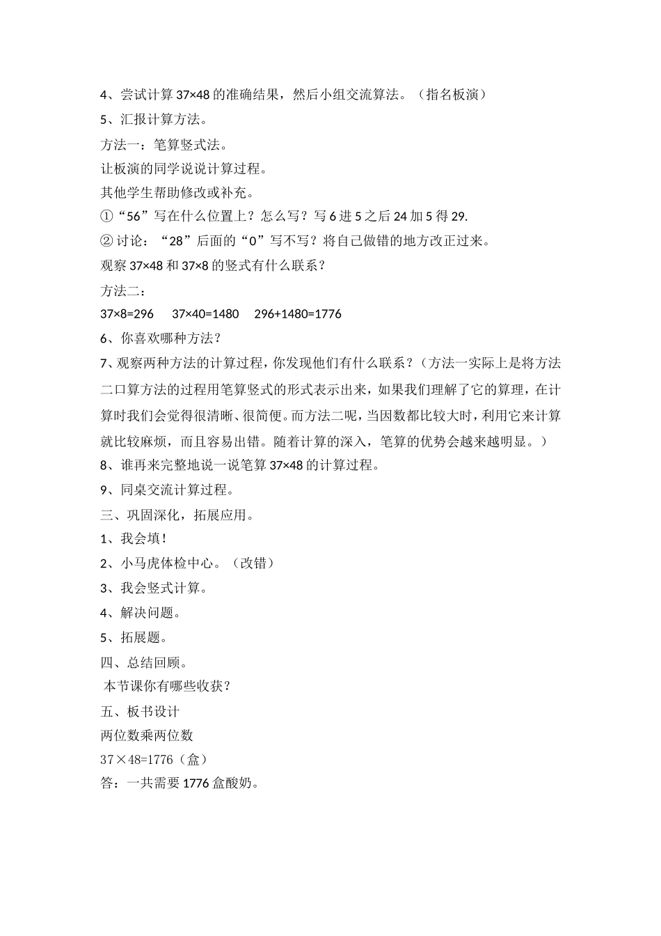 人教2011版小学数学三年级两位数乘两位数(进位)的笔算方法_第2页