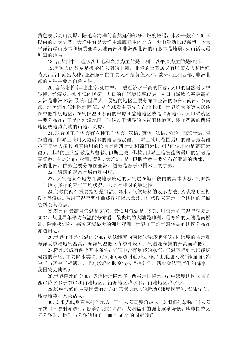 初一地理上册复习资料_第2页