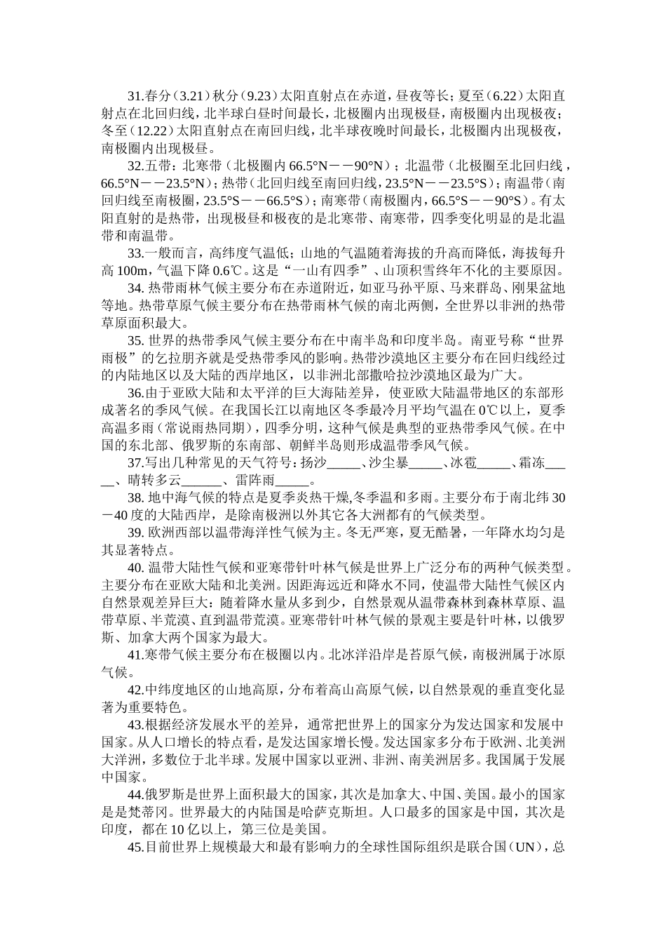 初一地理上册复习资料_第3页