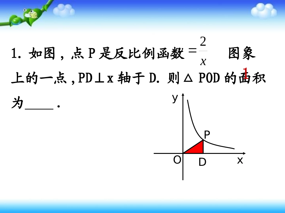 6.2反比例函数的图象和性质_第2页
