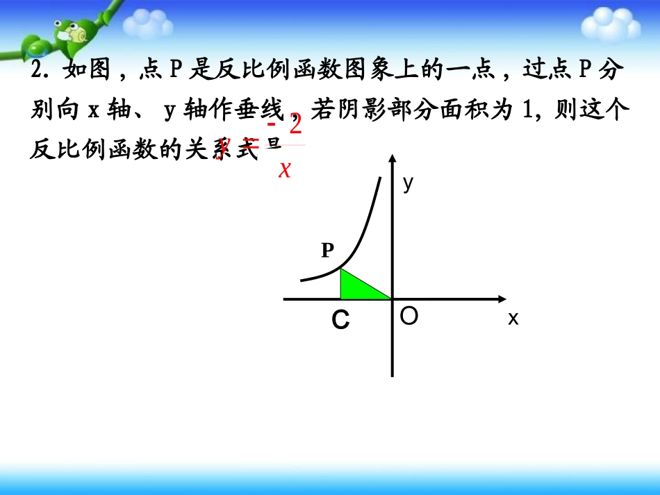 6.2反比例函数的图象和性质_第3页