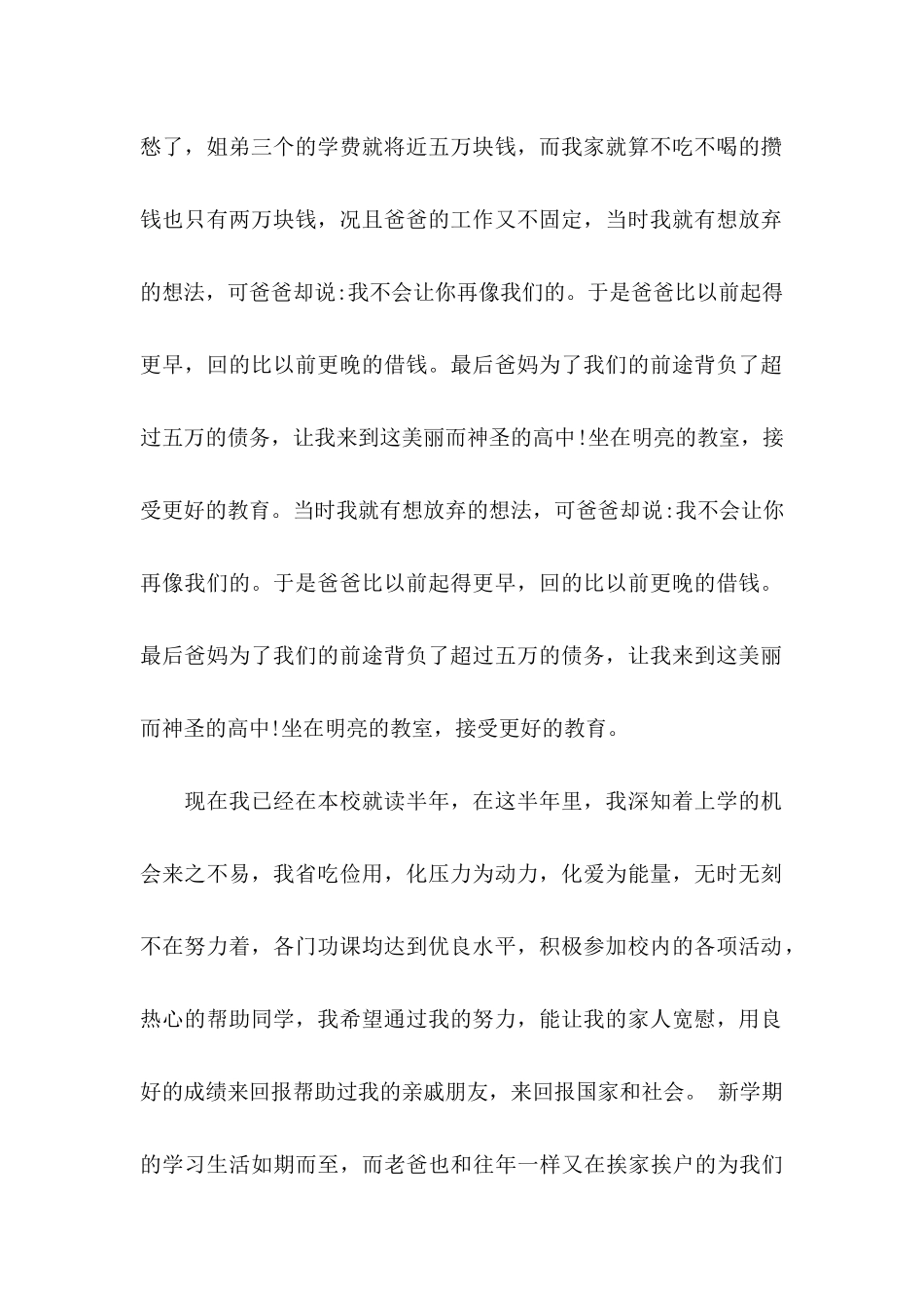 中学生贫困申请书(15篇)（一）_第2页