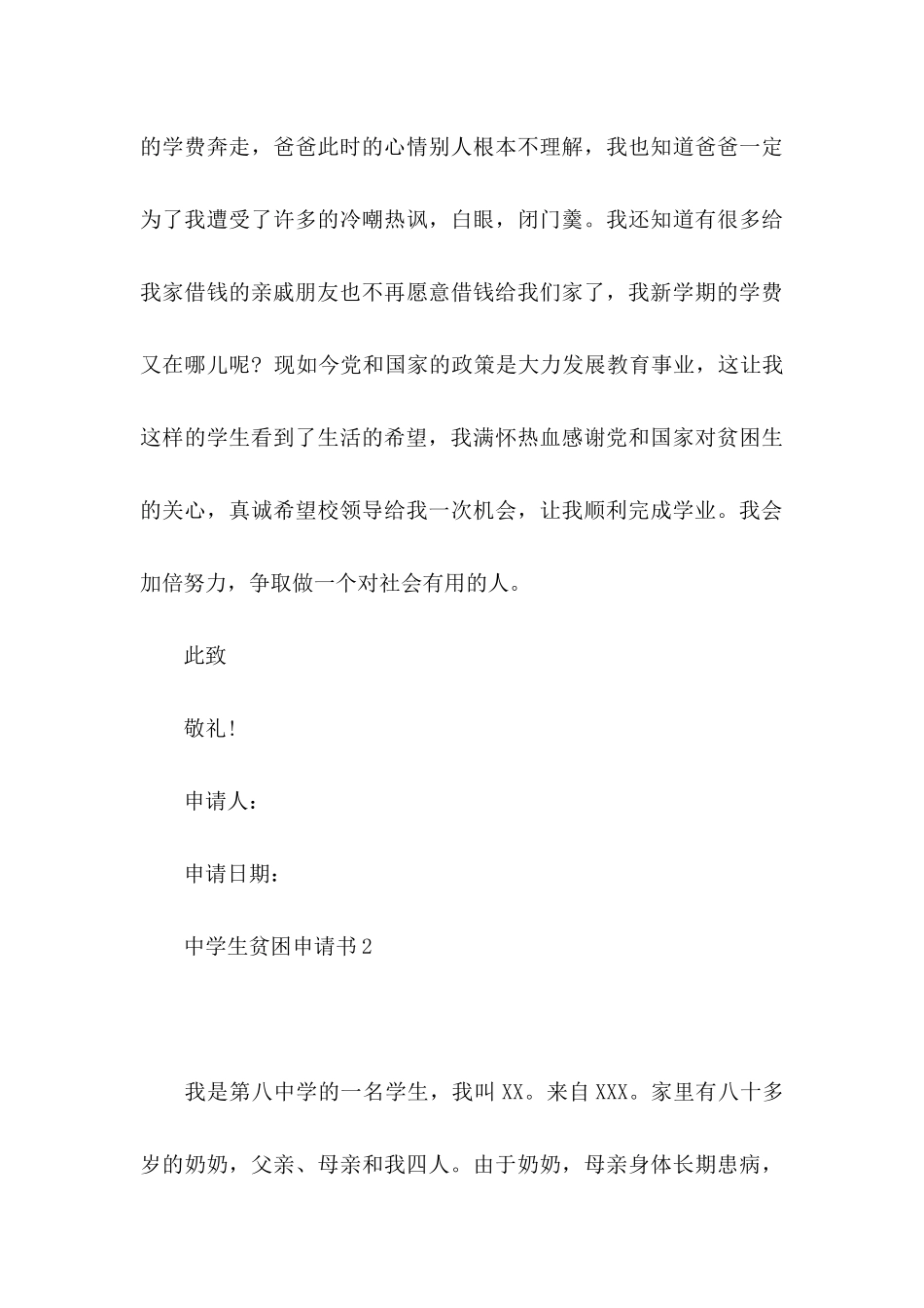 中学生贫困申请书(15篇)（一）_第3页