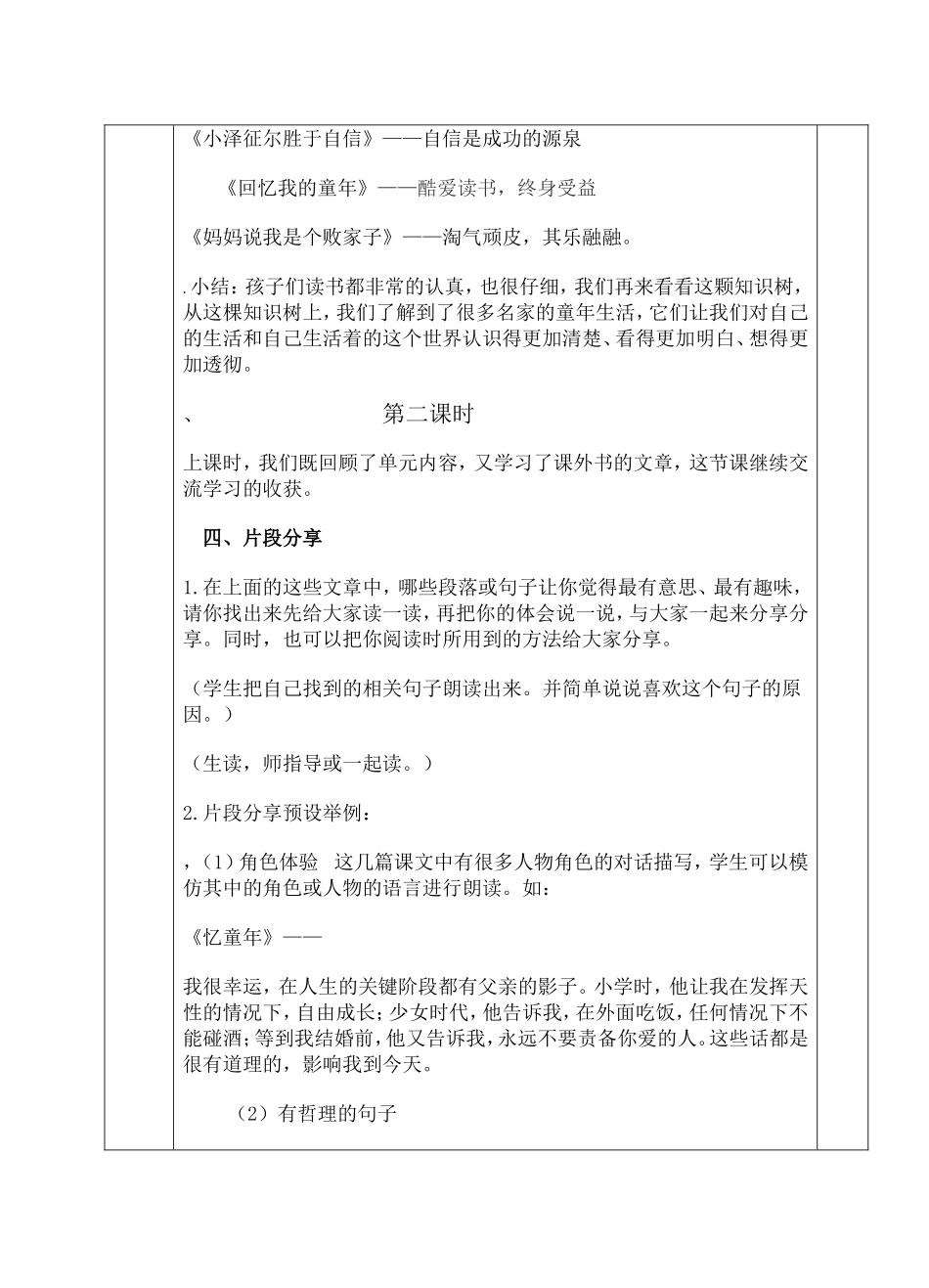 阅读展示课(第四组展示课)_第3页