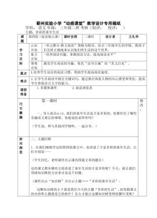 阅读展示课(第四组展示课)