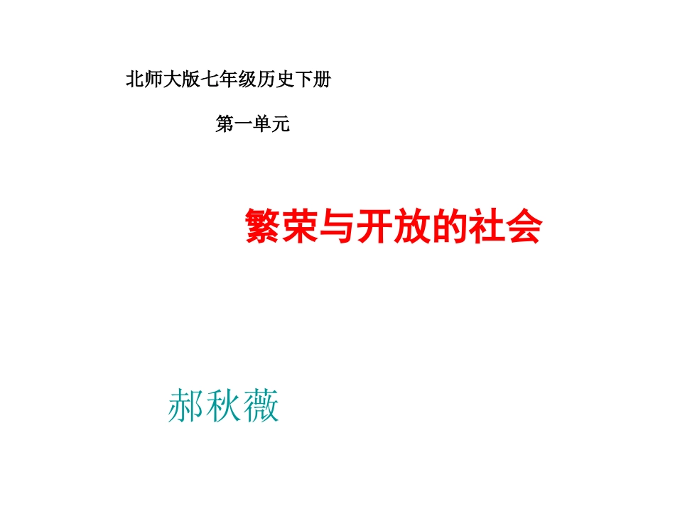 繁荣与开放的社会_第1页