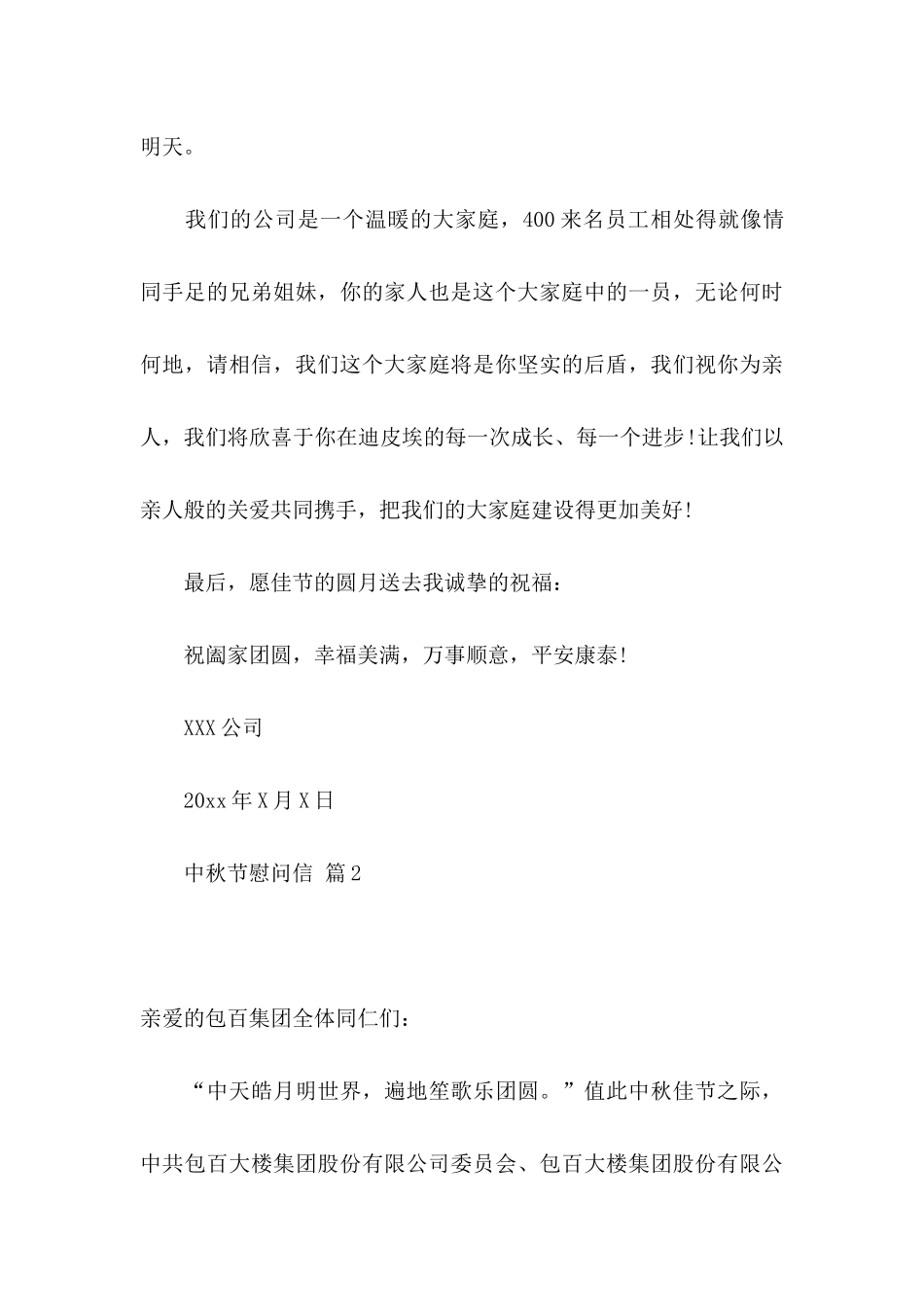 中秋节慰问信3篇_第3页