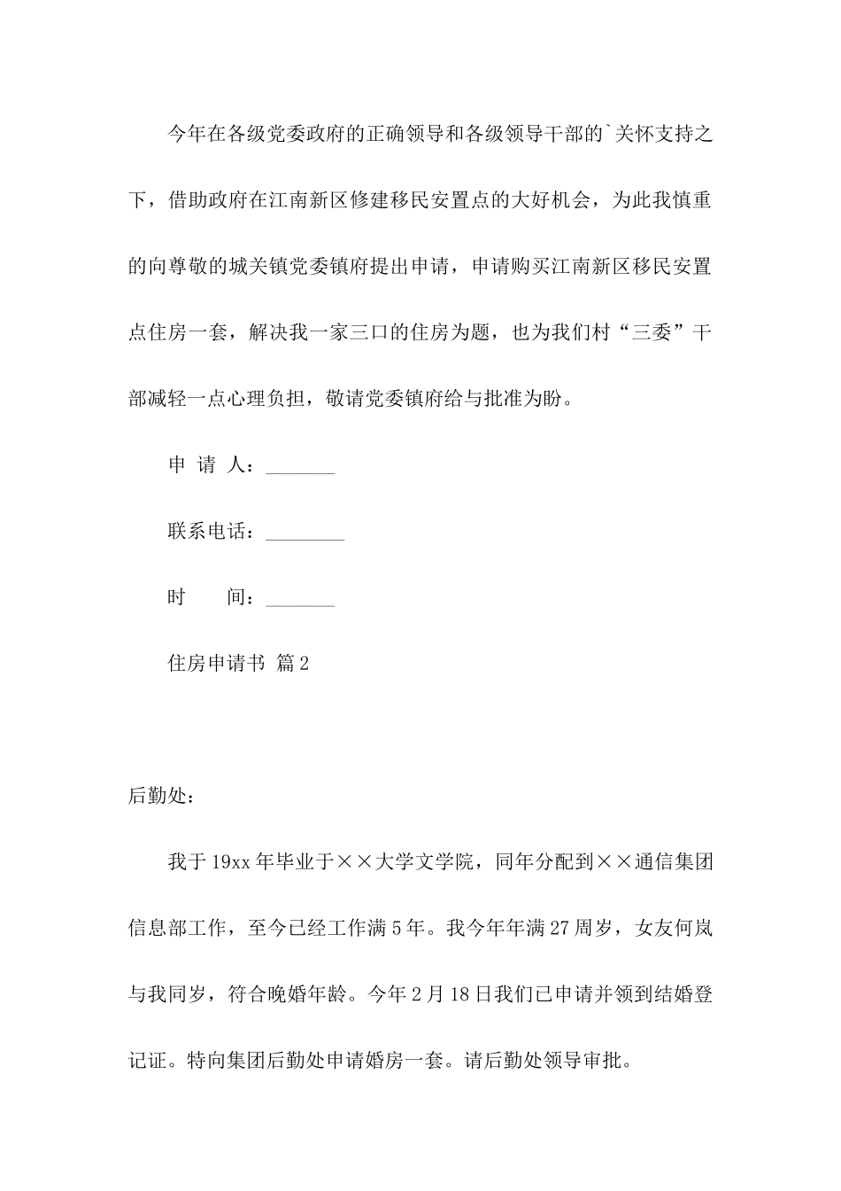 住房申请书范文9篇_第2页